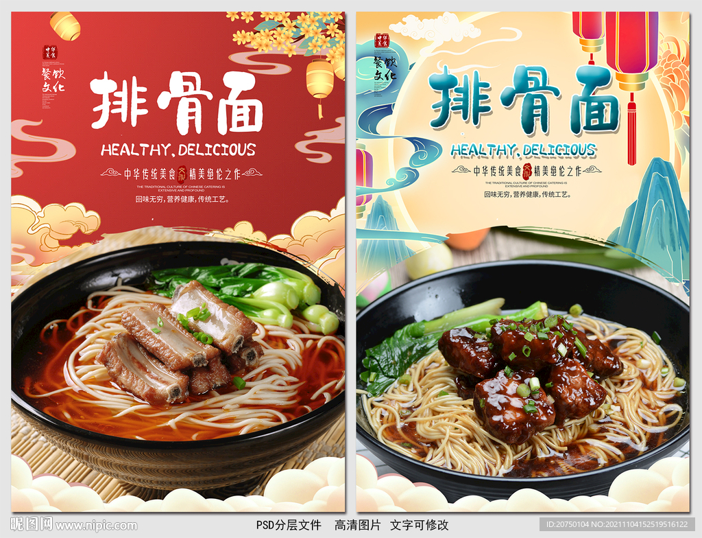 排骨面