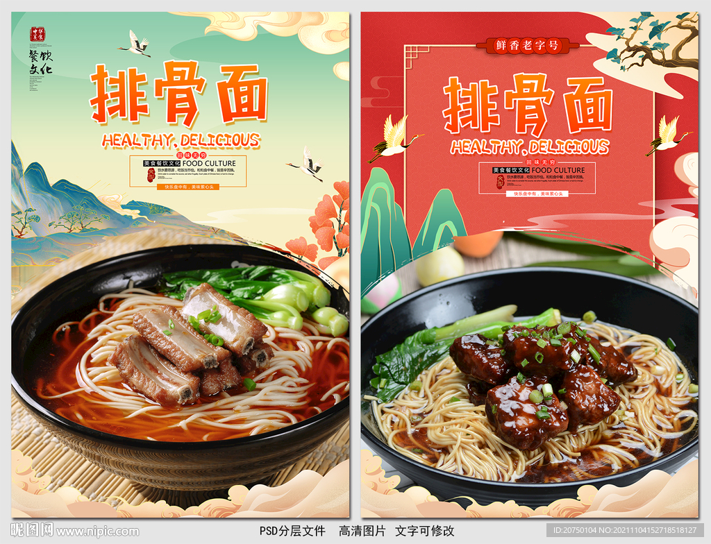 排骨面