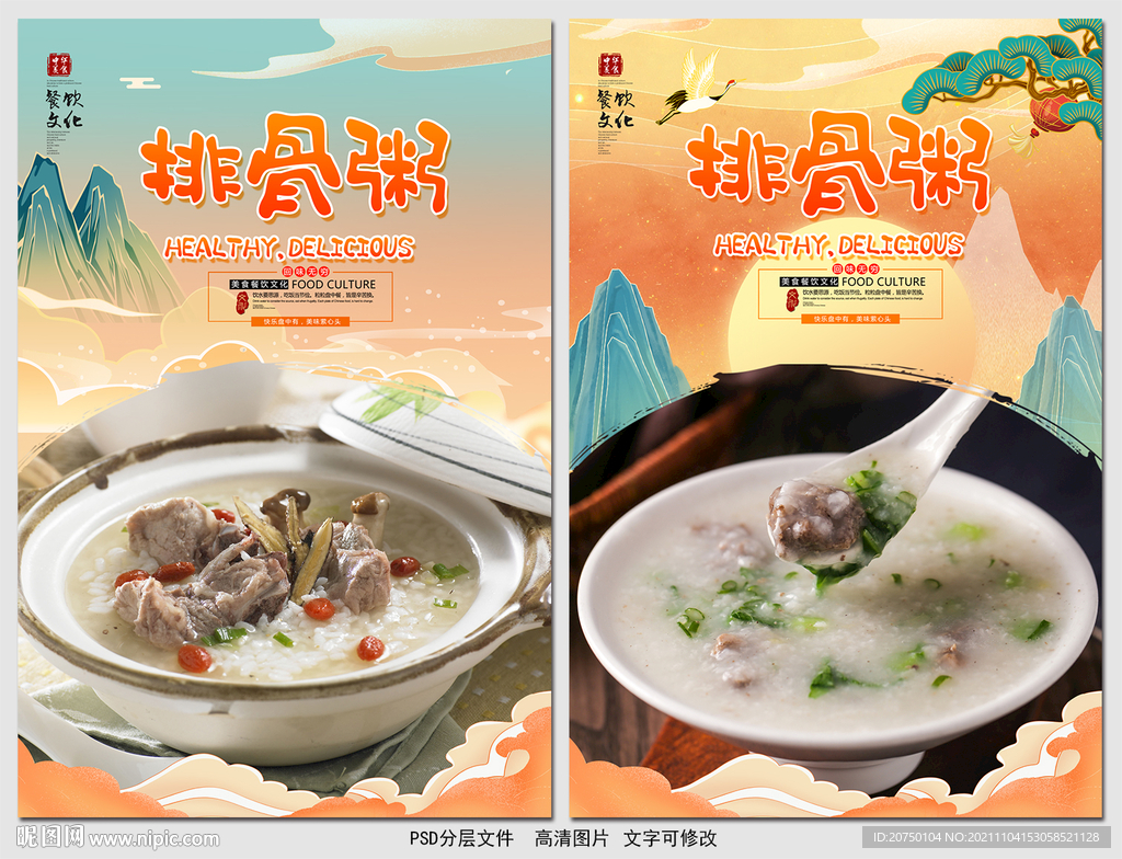 排骨粥
