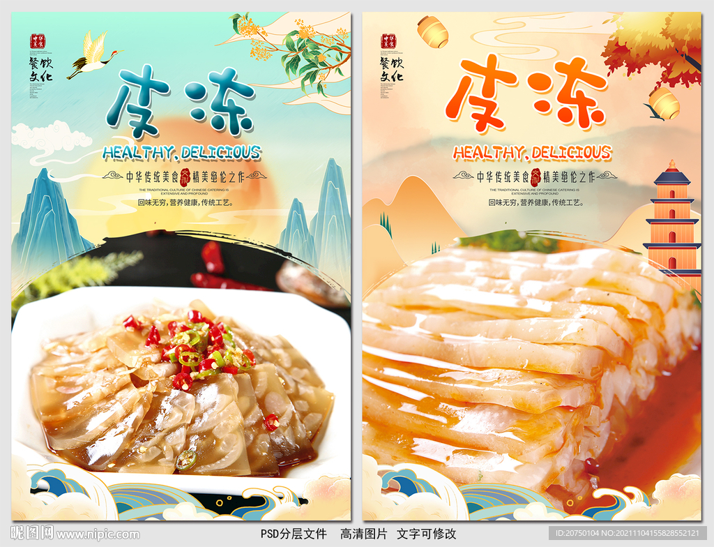 皮冻
