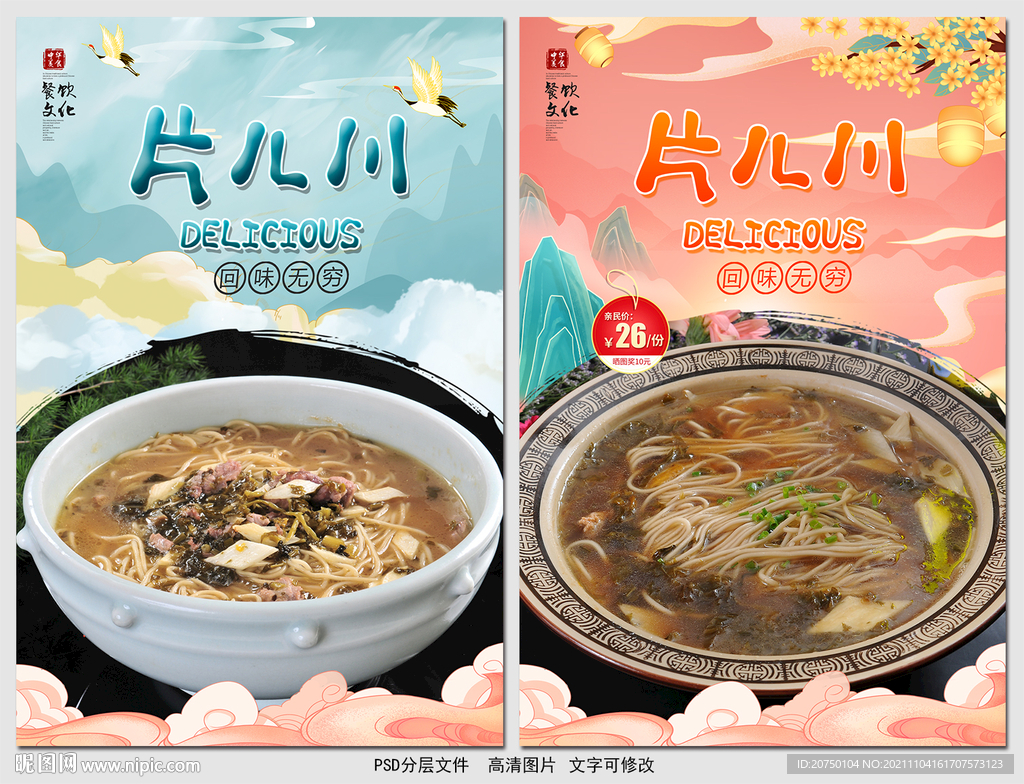 片儿川