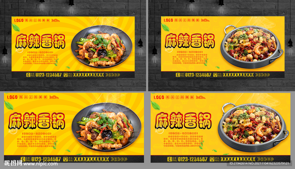 麻辣香锅
