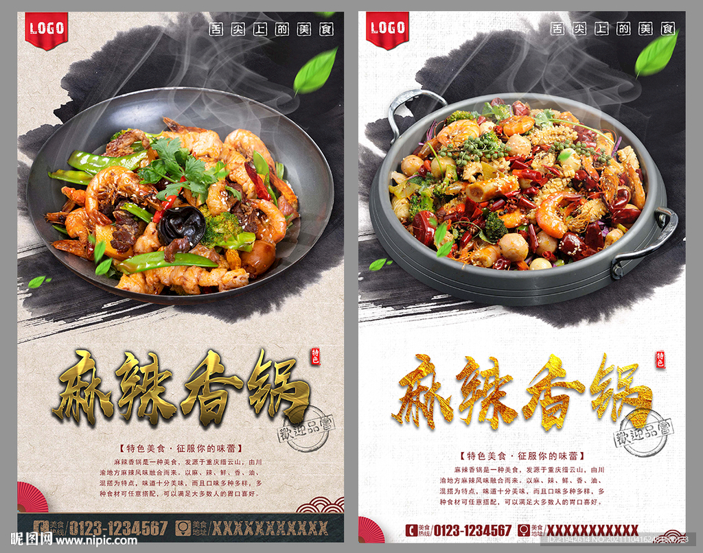麻辣香锅