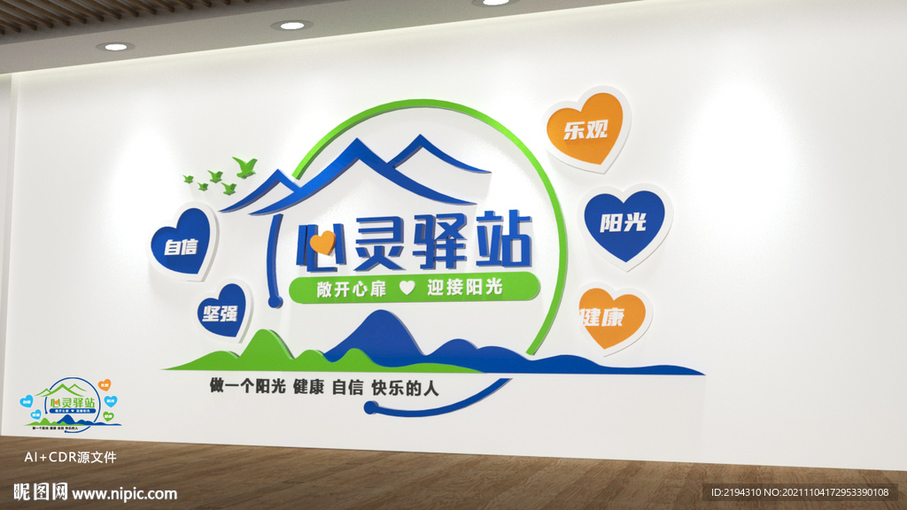 心理咨询