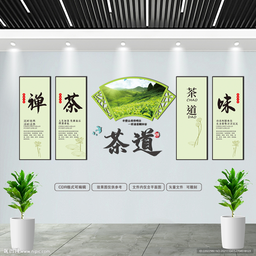 茶道文化墙