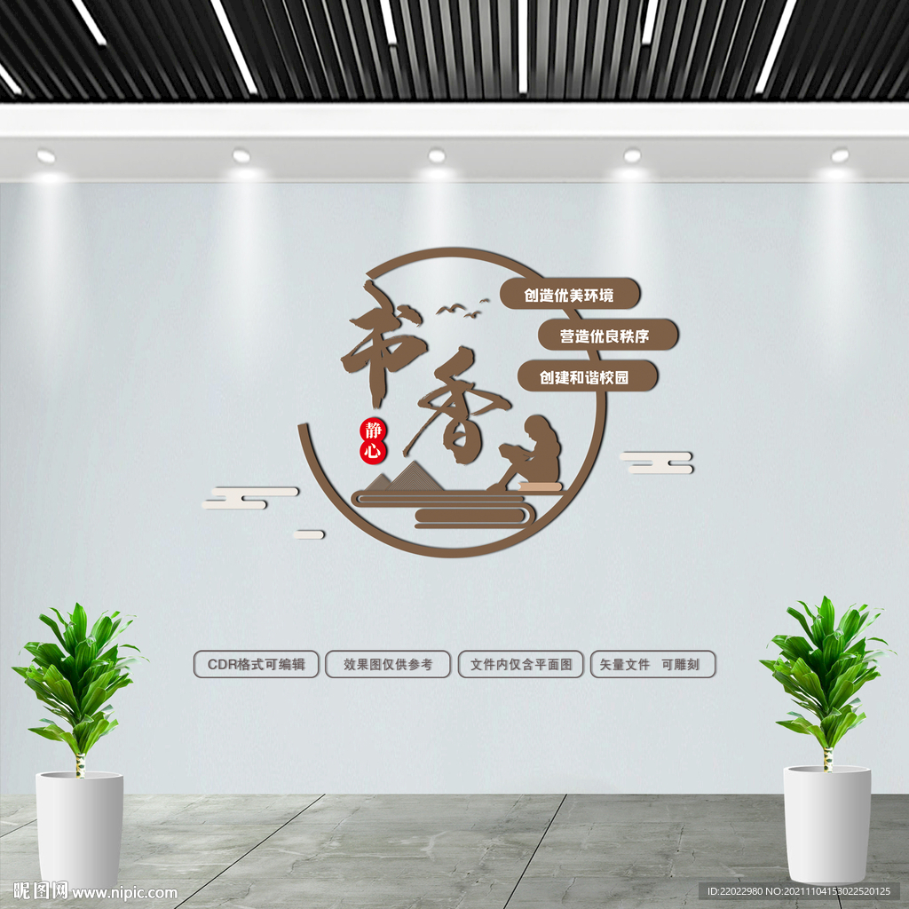 图书室文化墙 