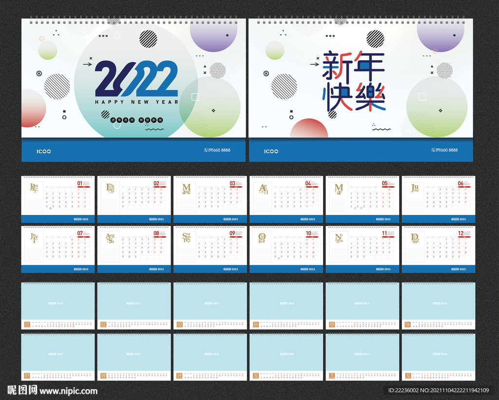 2022年台历