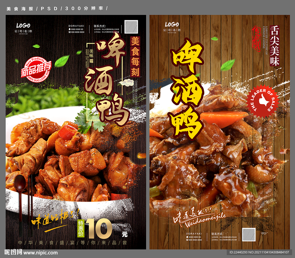 啤酒鸭