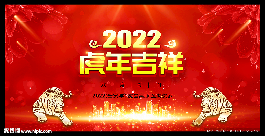 2022新年晚会背景