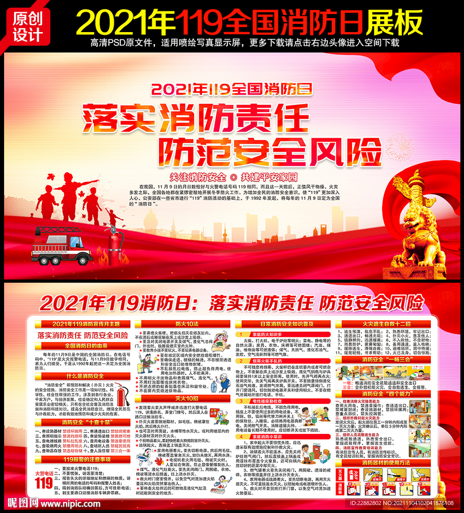全国消防日