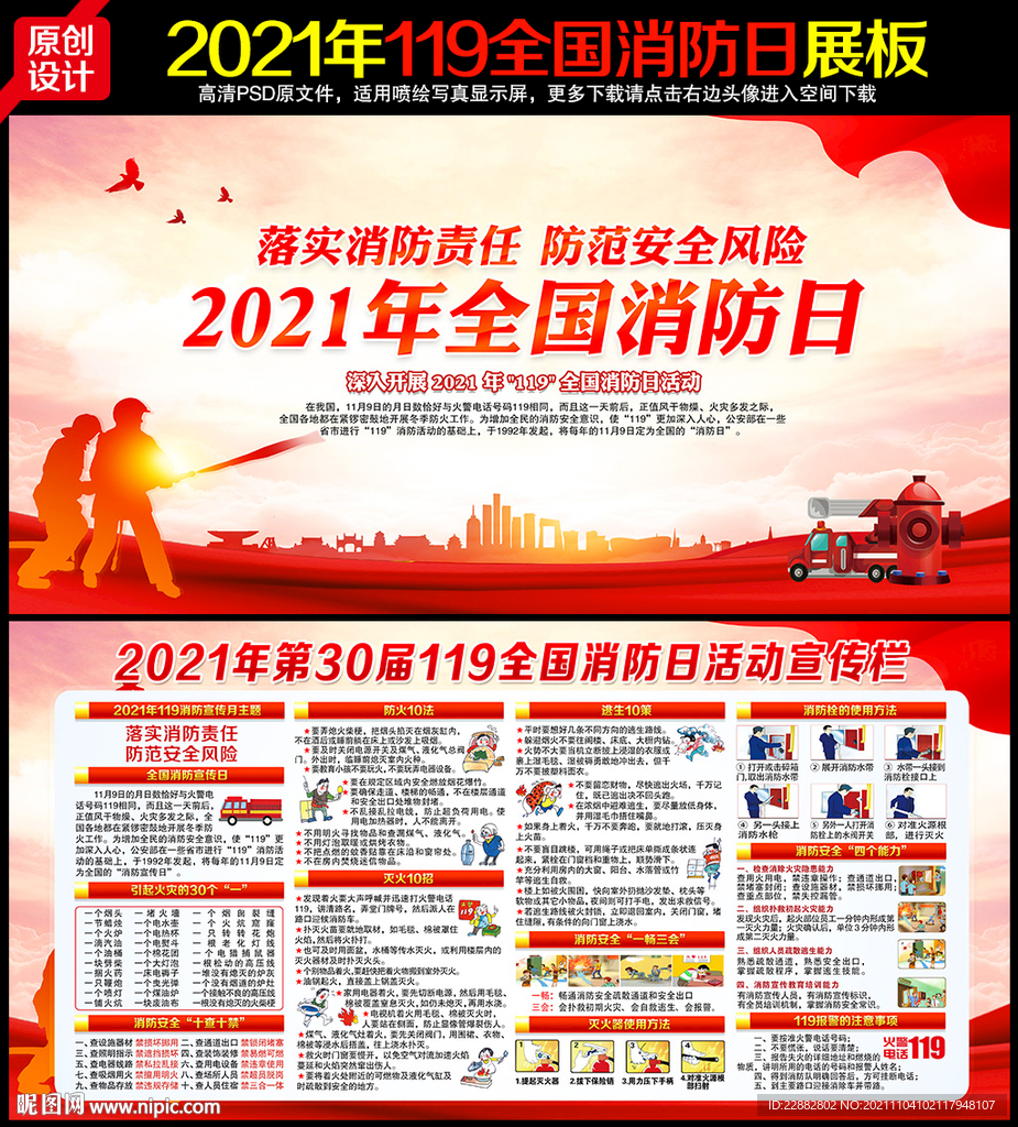 2021年全国消防日