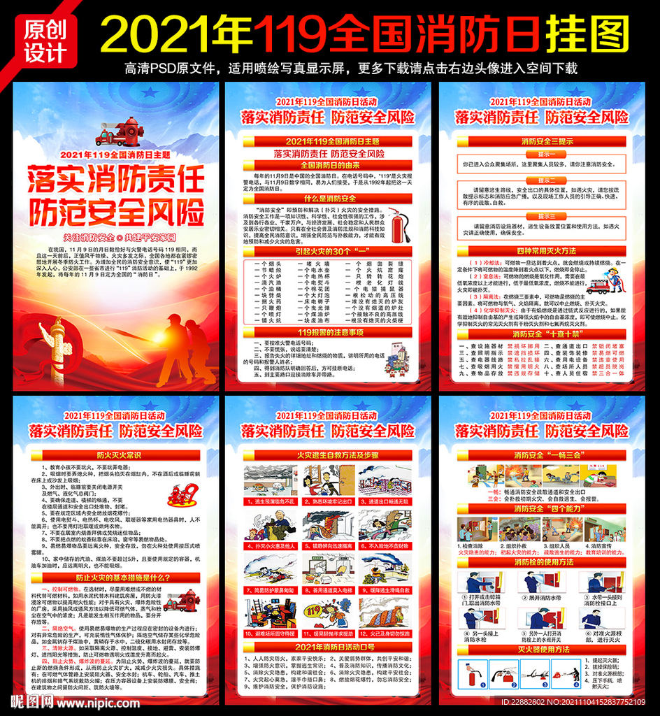 2021年119消防安全日