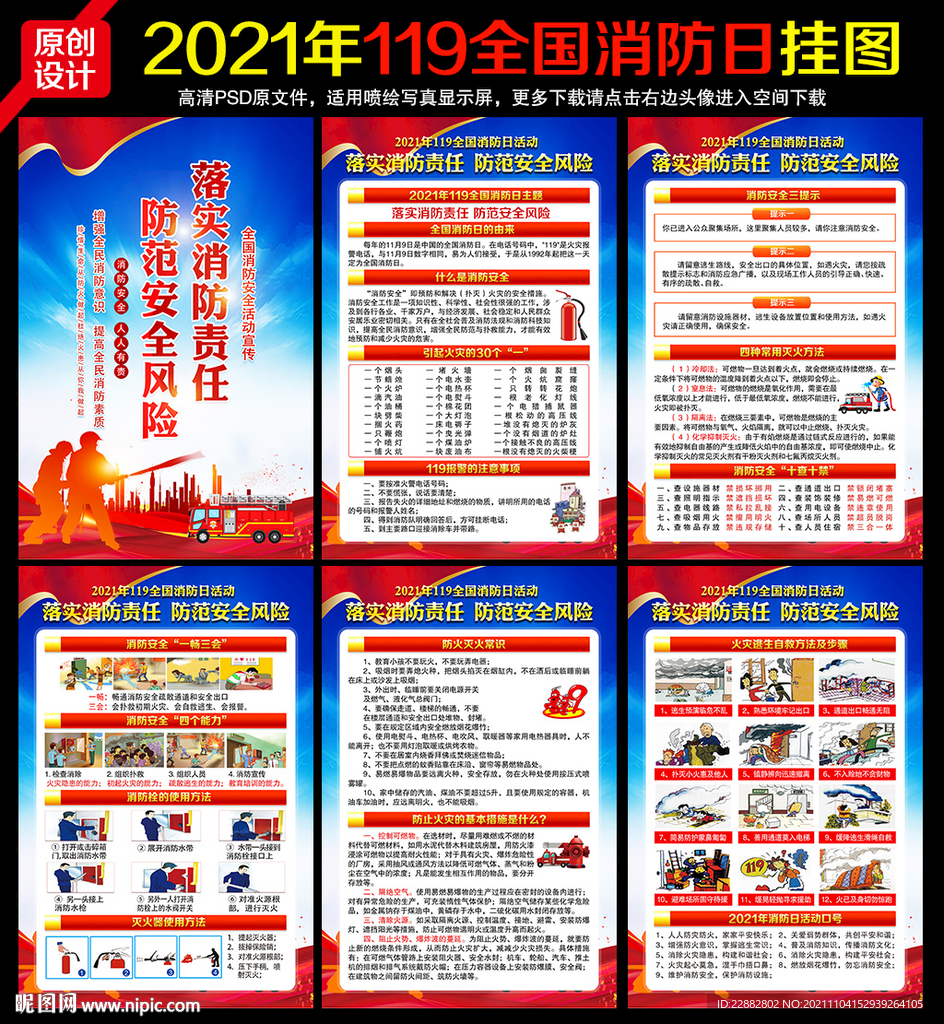 2021年119消防日