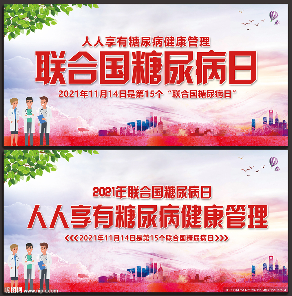 糖尿病