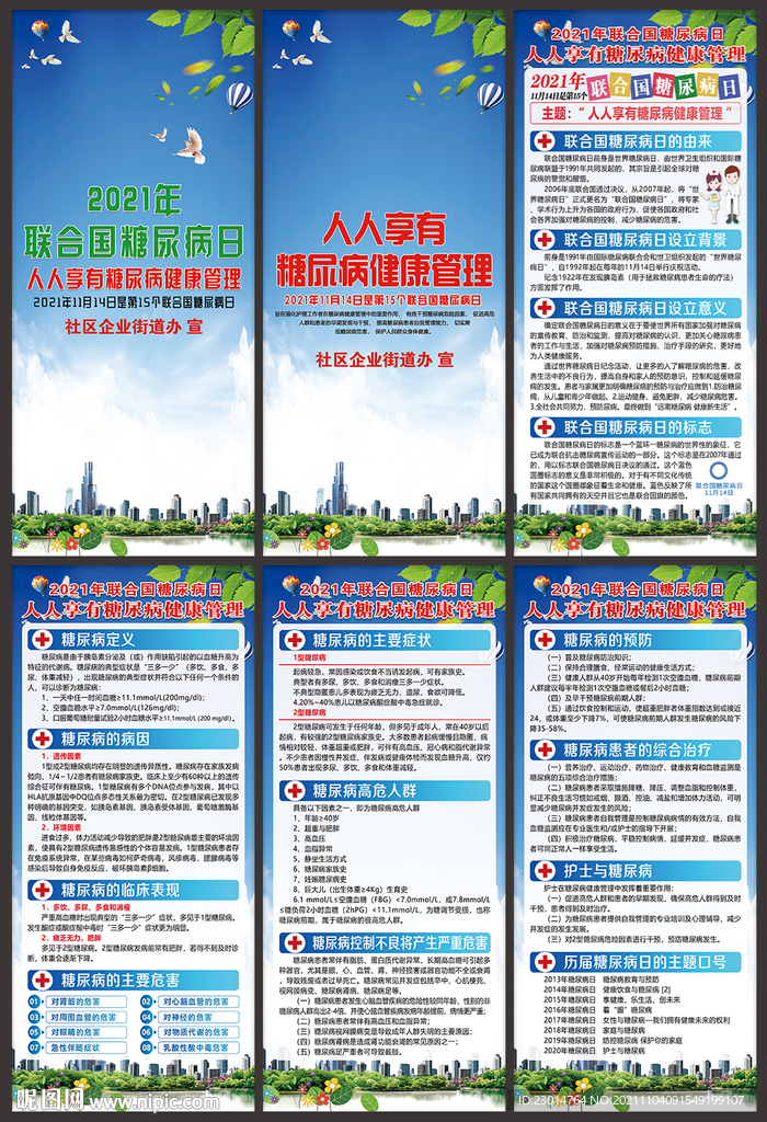 2021年联合国糖尿病日