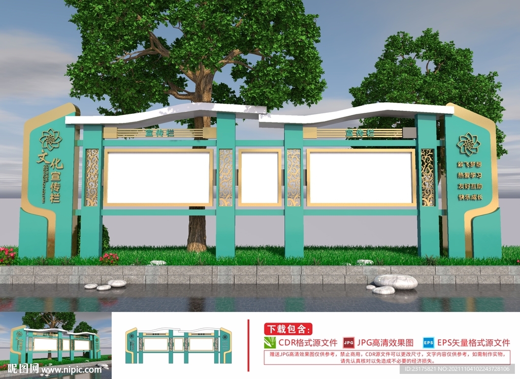 学校宣传栏
