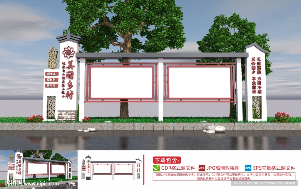 乡村宣传栏
