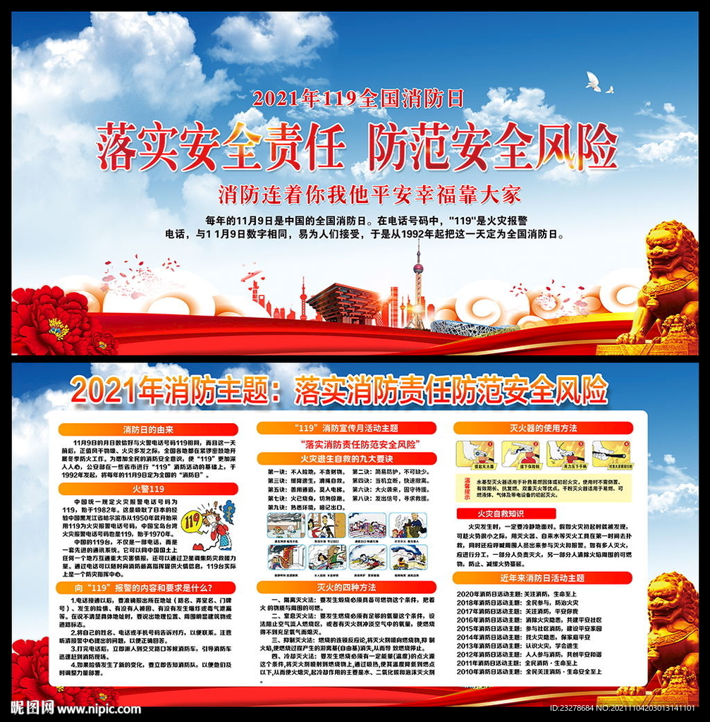 2021全国消防日