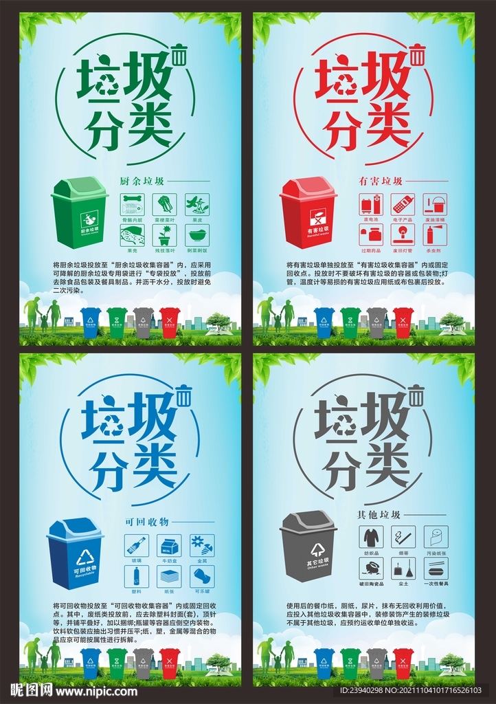 垃圾分类