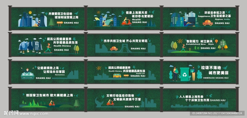 创建卫生城市围挡