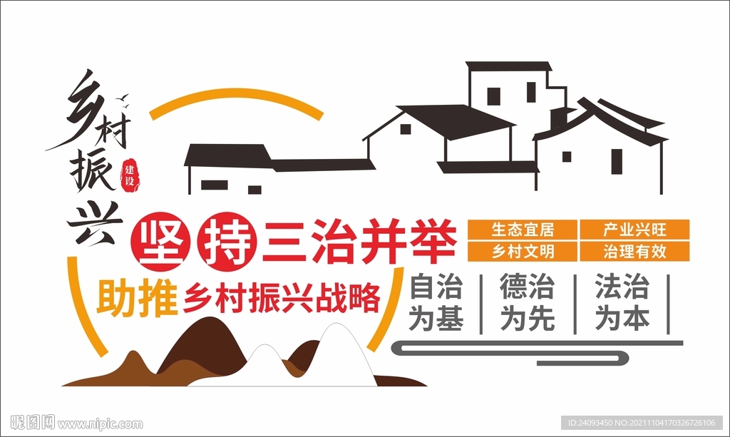 新中式乡村振兴文化墙