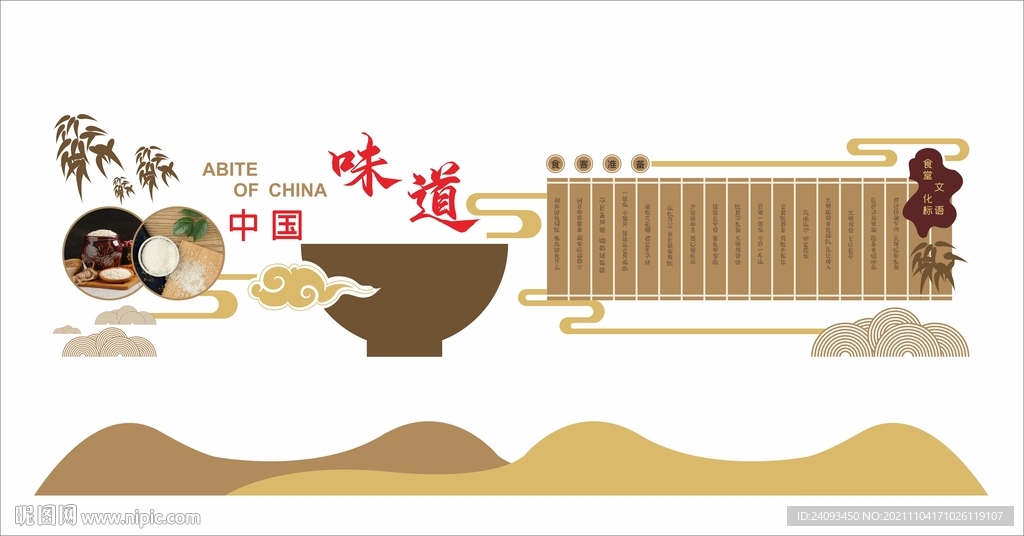 中国味道珍惜粮食文化墙