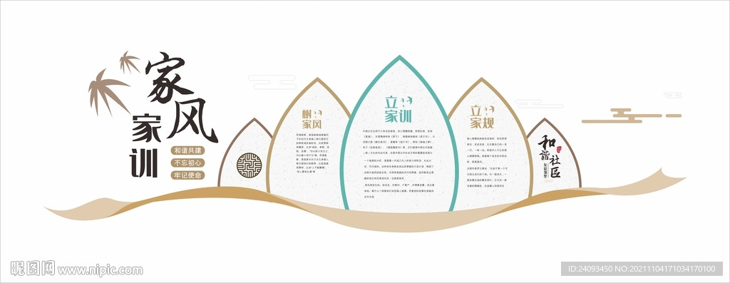 家规家风家训社区文化墙