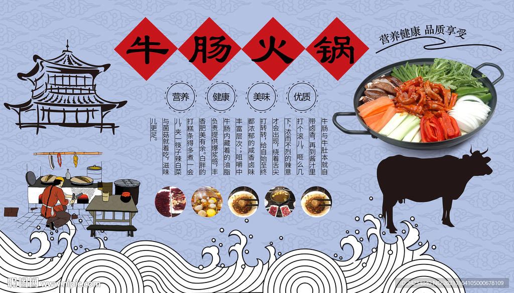 牛肠火锅背景墙
