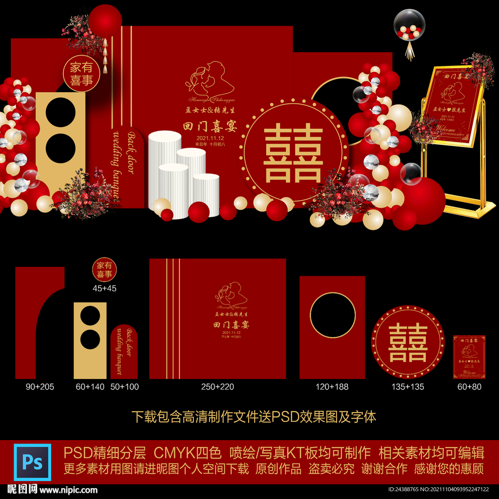 暗红色回门喜宴