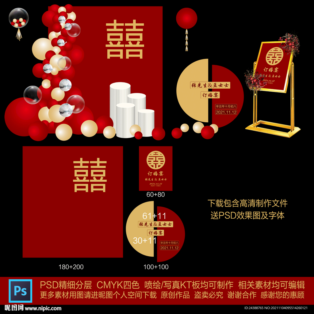 暗红色订婚宴