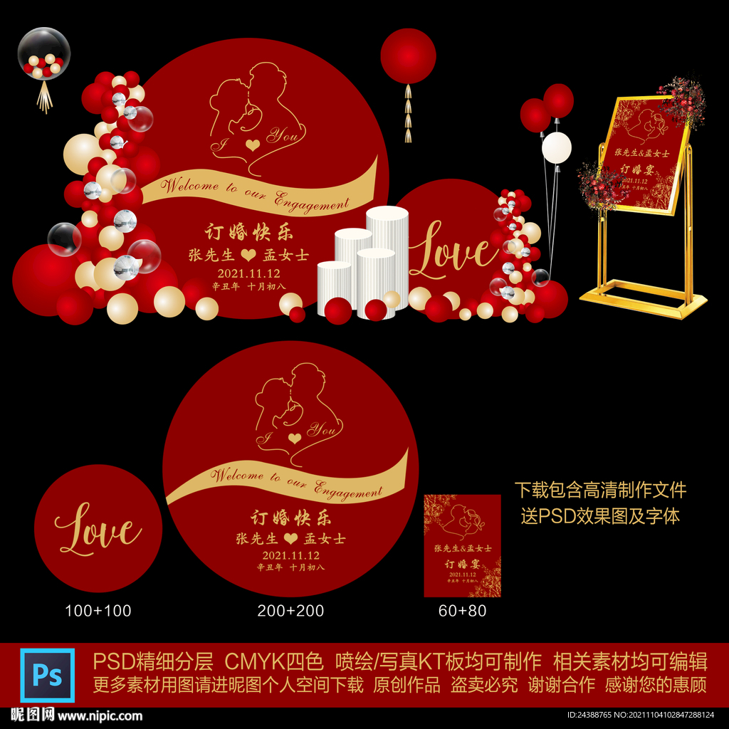 暗红色订婚宴