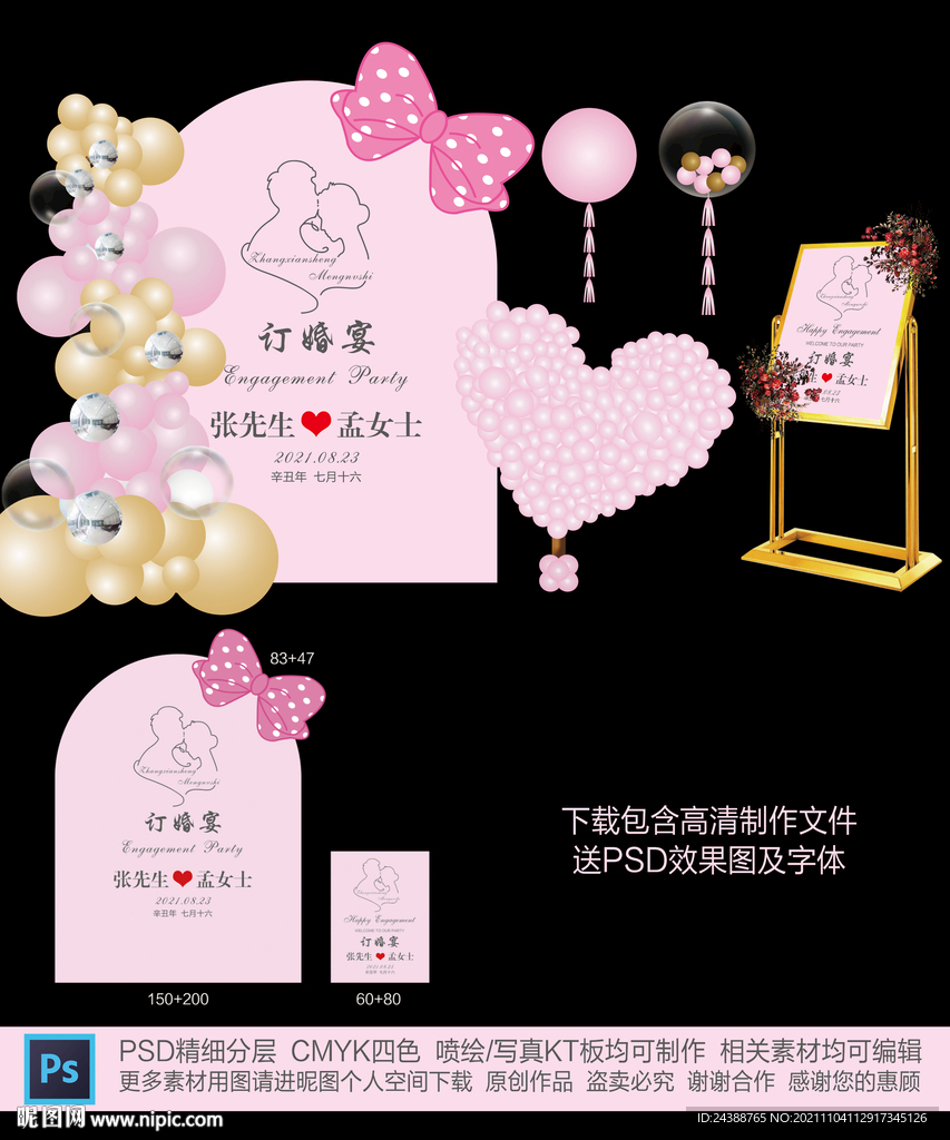 粉色订婚宴