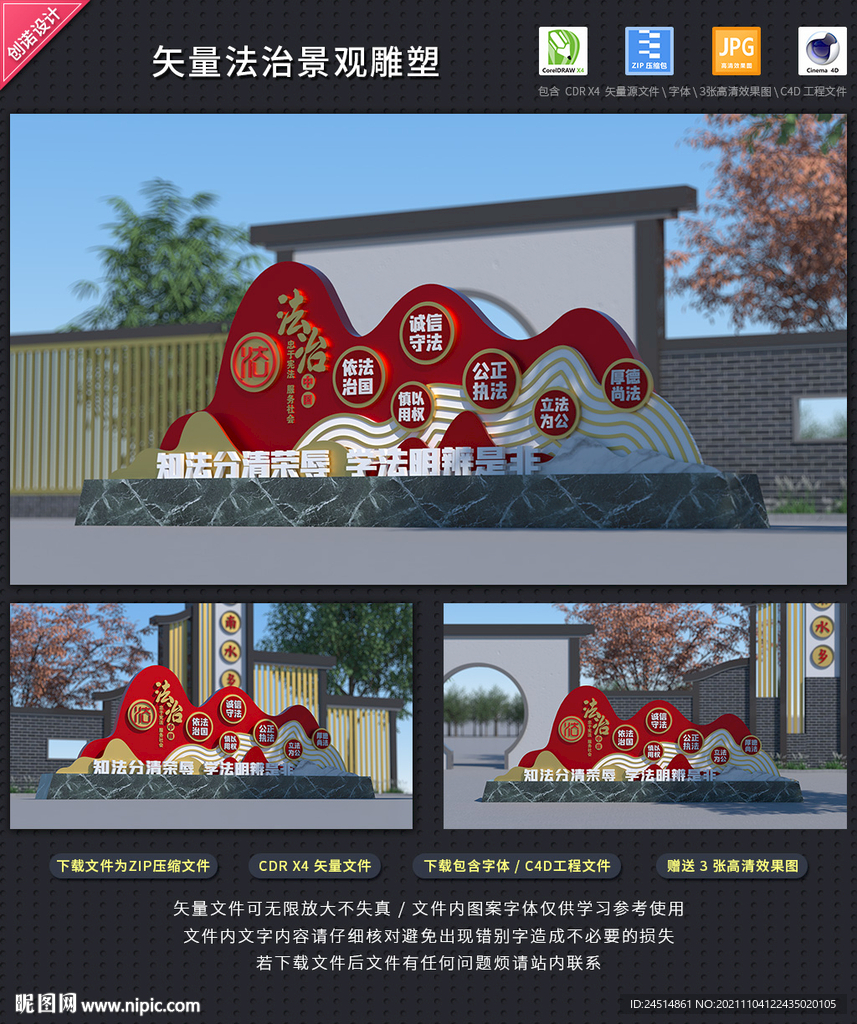 法治景观雕塑
