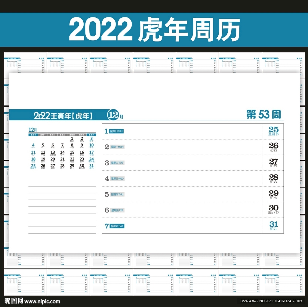 2022年台历