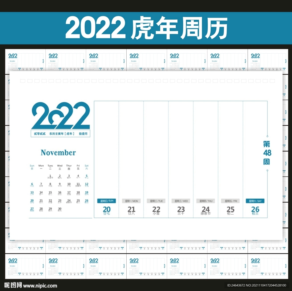 2022年台历