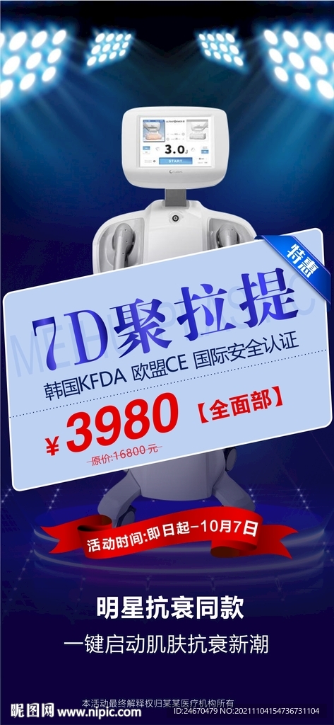 聚拉提 抗衰 医美  除皱 