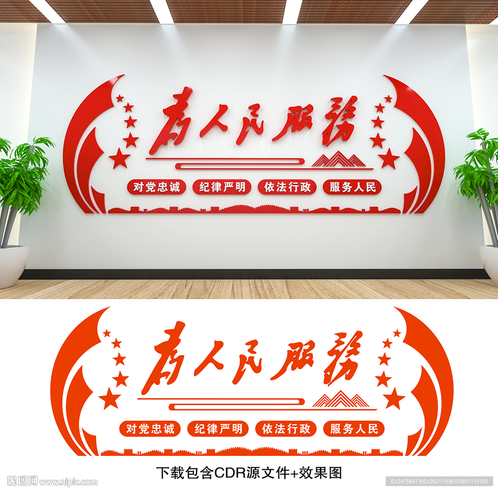 为人民服务