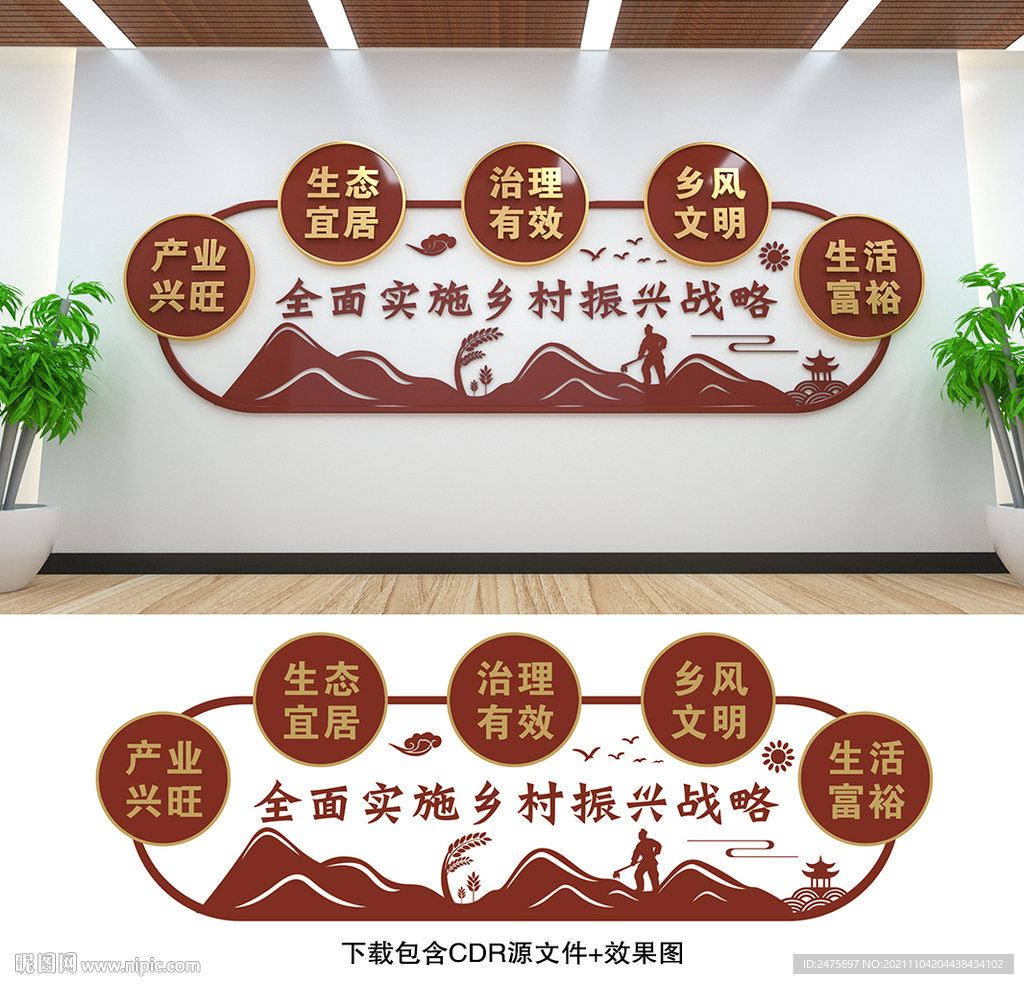乡村振兴