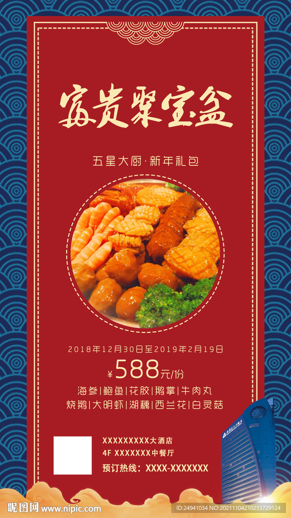 富贵聚宝盆盆菜推广海报