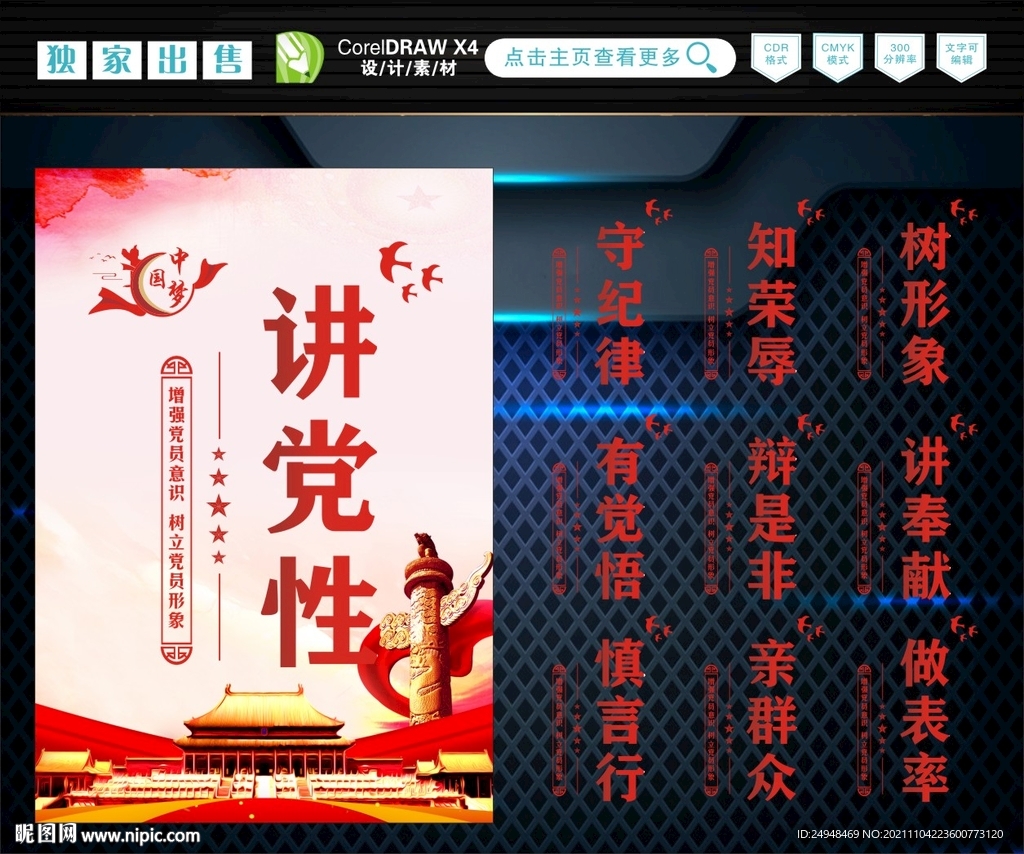 党建展板