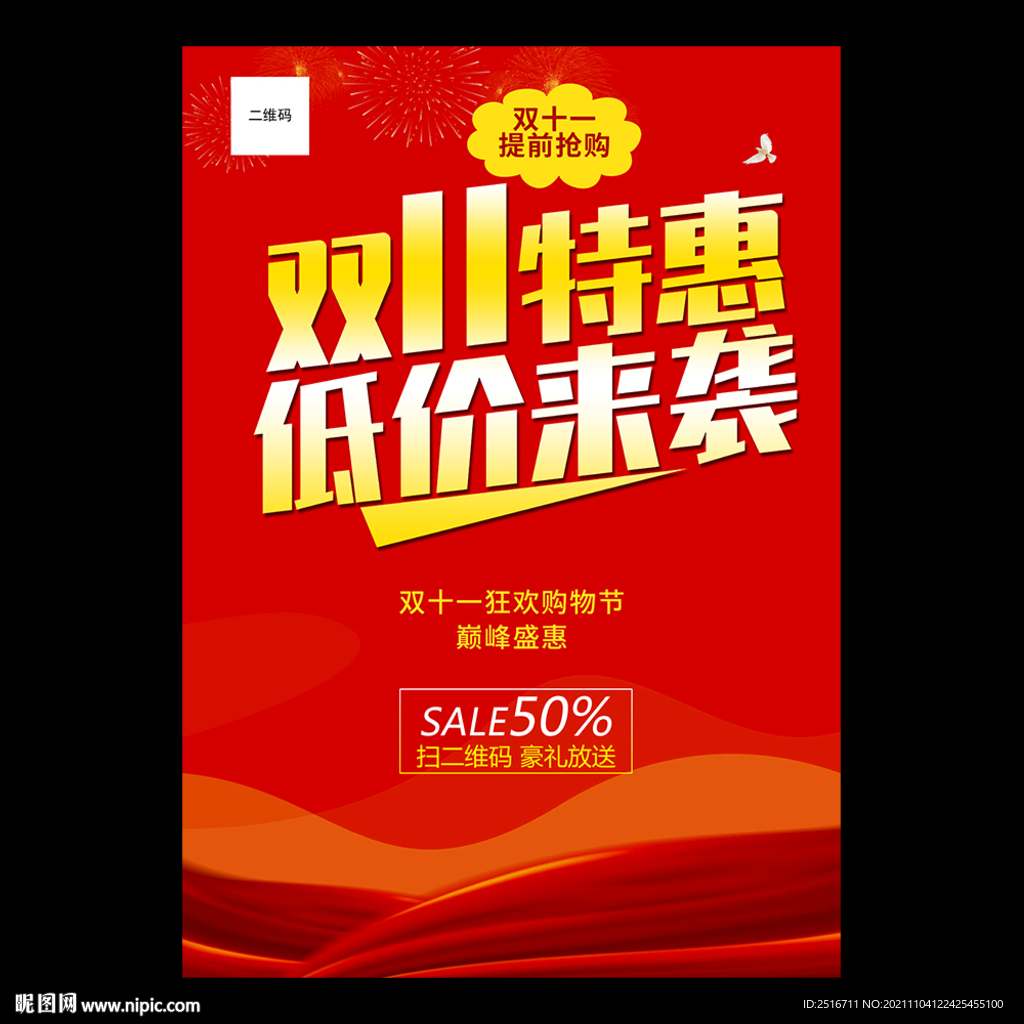 双十一特惠