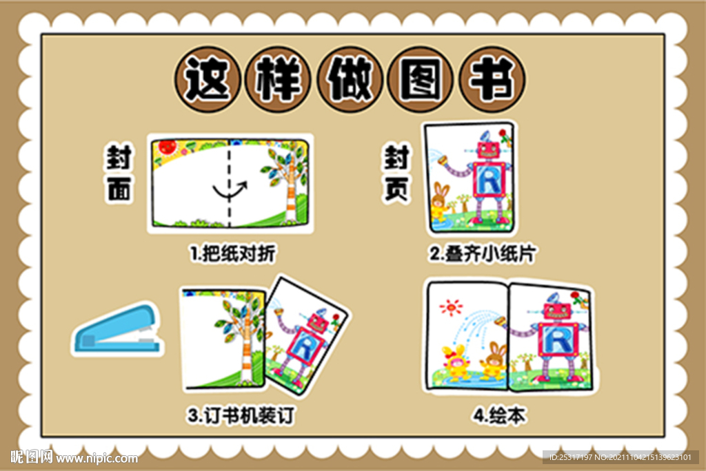 这样做图书
