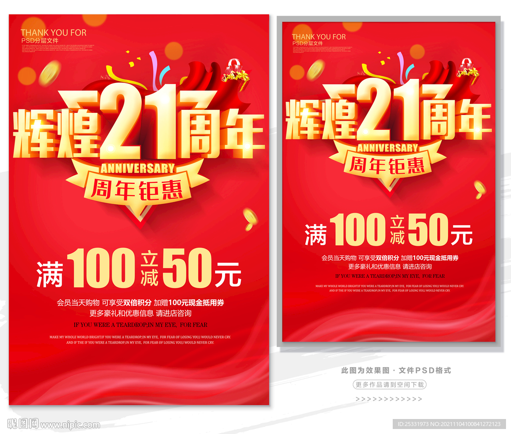 21周年庆