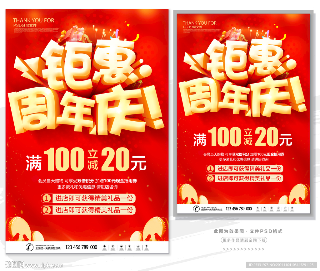 周年庆