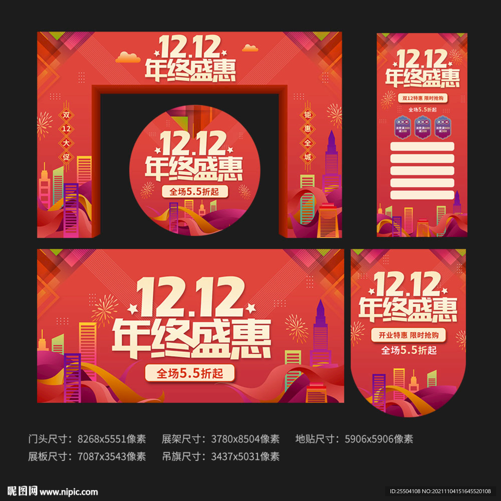 双12门头
