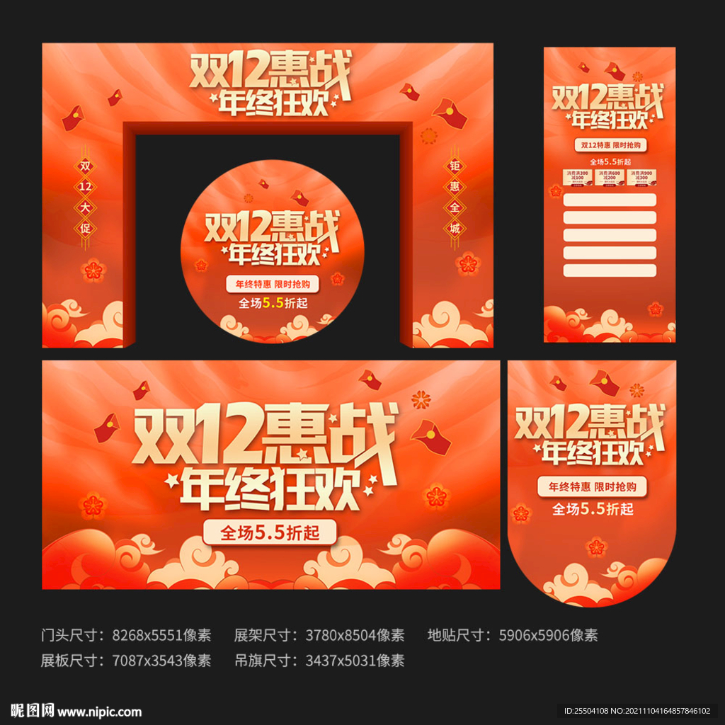 双12门头