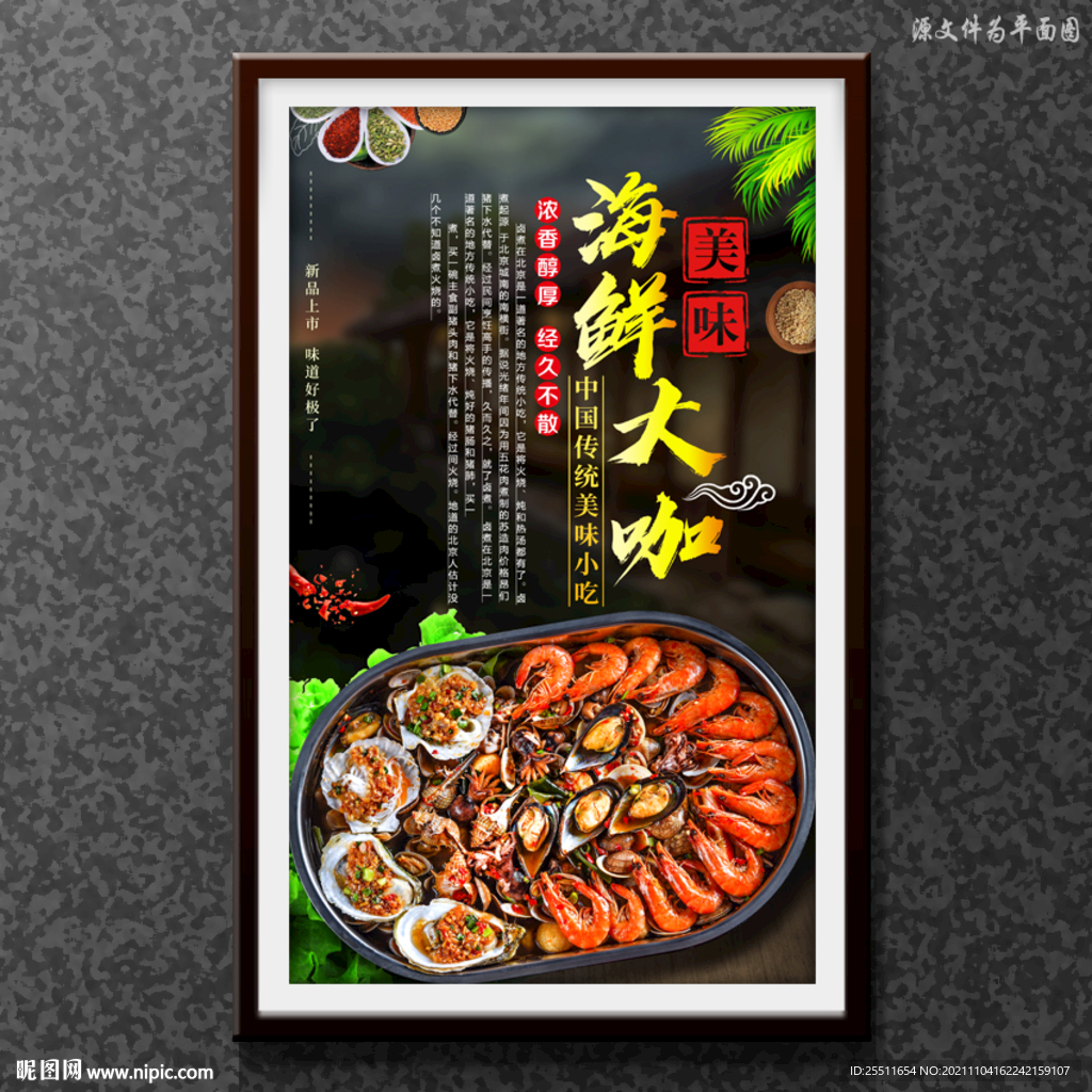 海鲜大咖