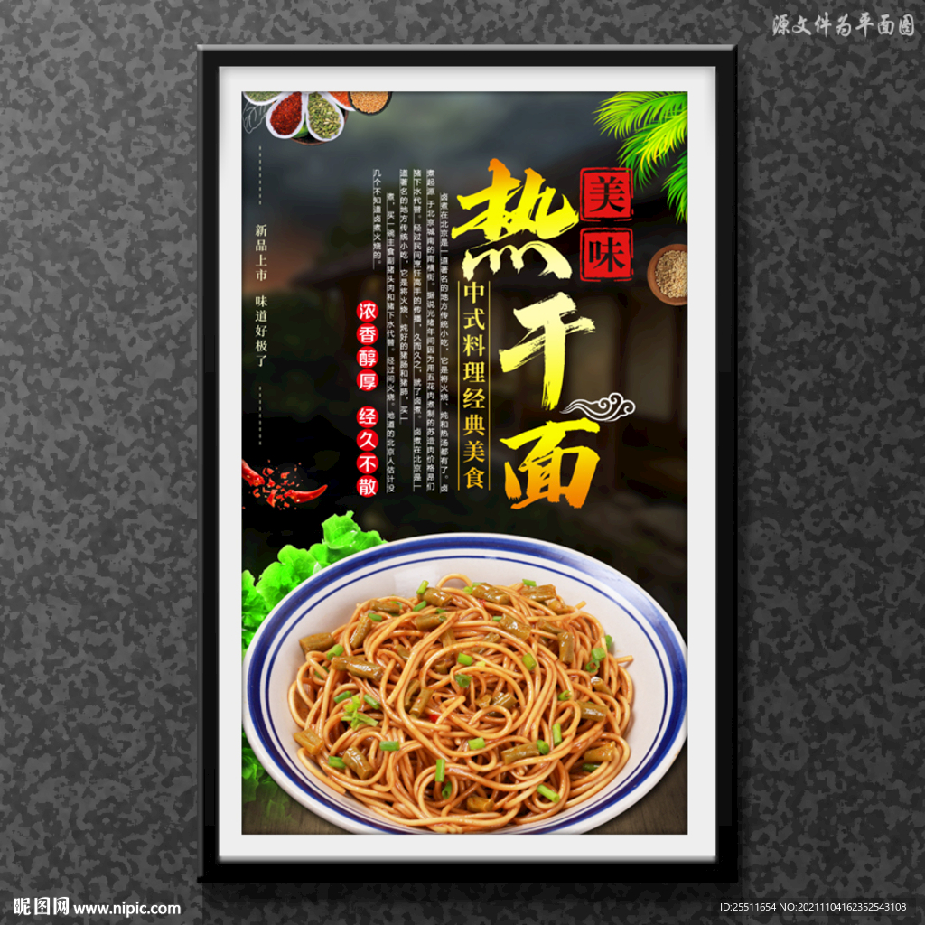 热干面