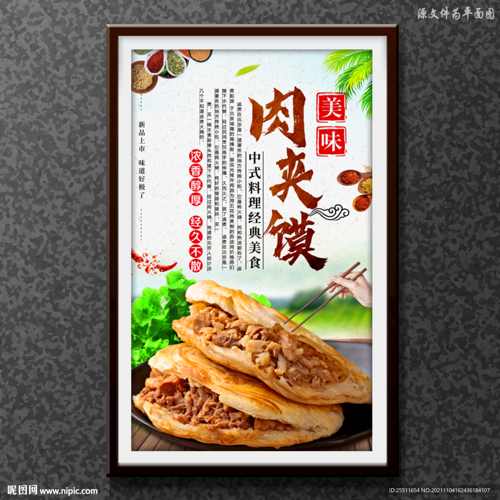 肉夹馍