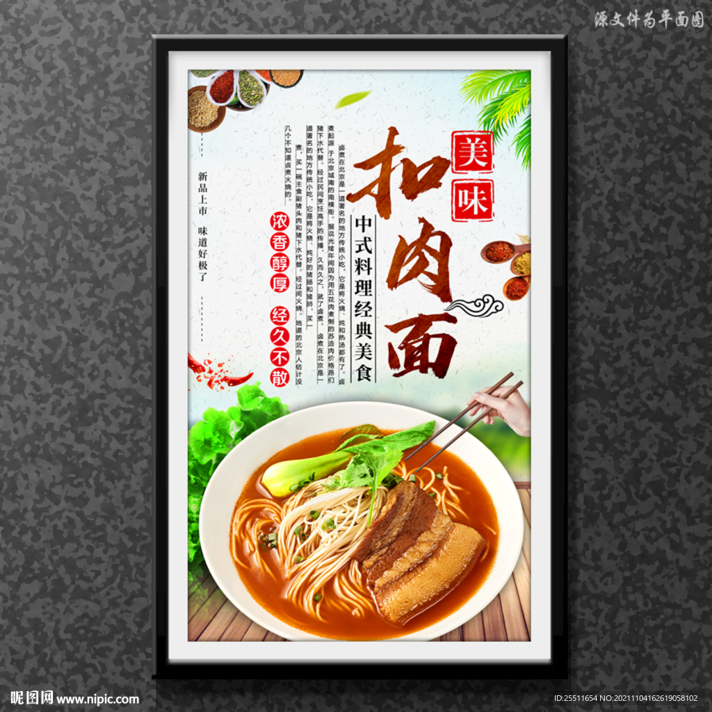 扣肉面